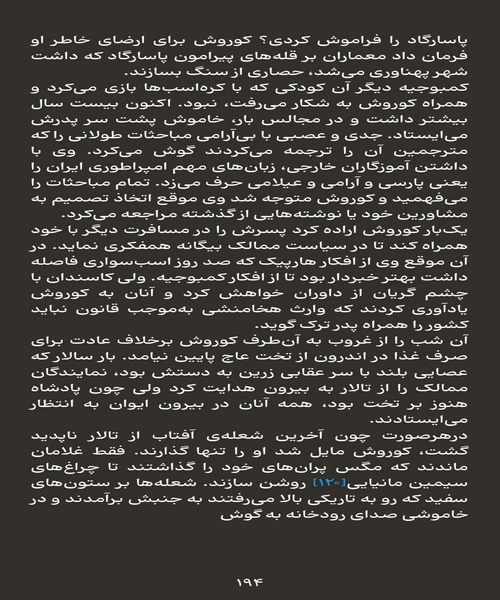 کوروش کبیر - نمونه دوم - جزیره کتاب های الکترونیکی
